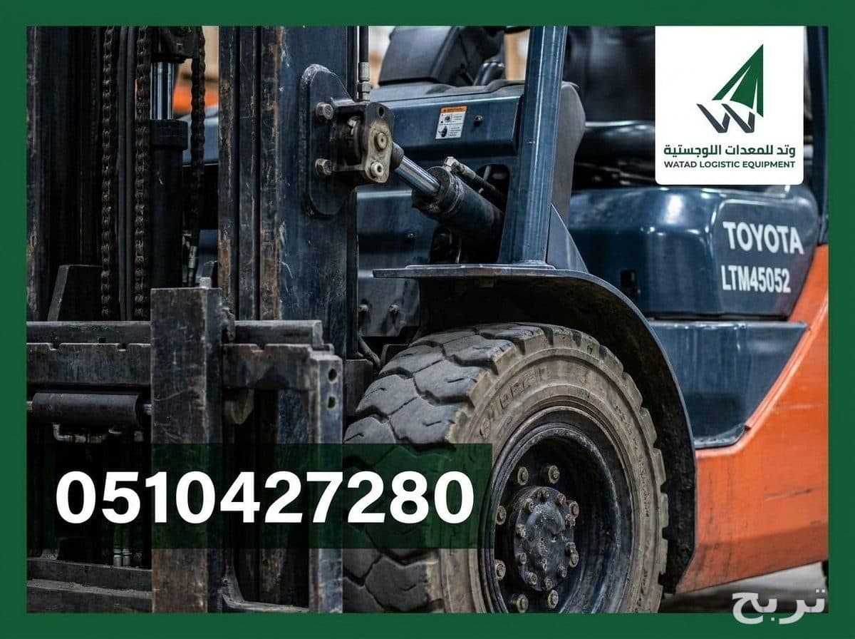 تأجير رافعات شوكية للمستودعات والدعم اللوجستي - شركة وتد 0510427280