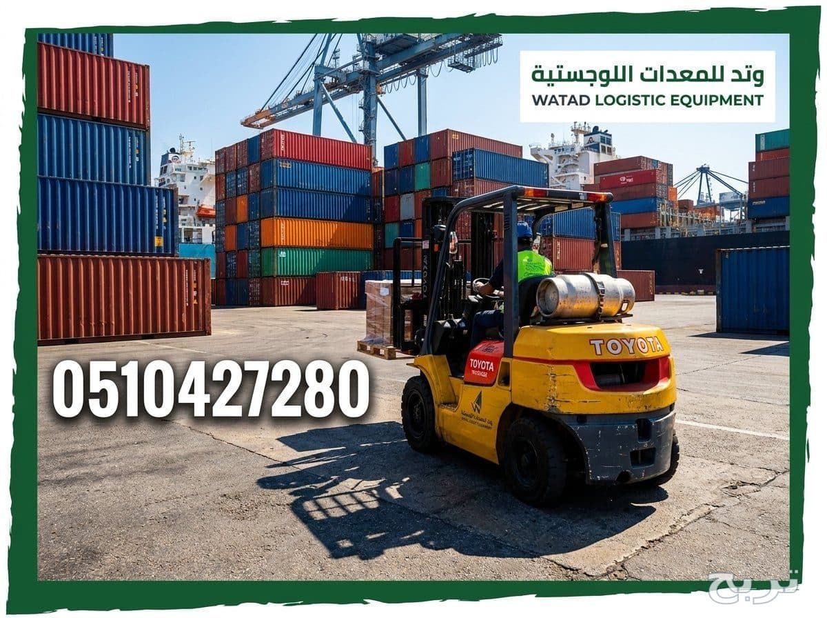 تأجير رافعات شوكية للمستودعات والدعم اللوجستي - شركة وتد 0510427280 4