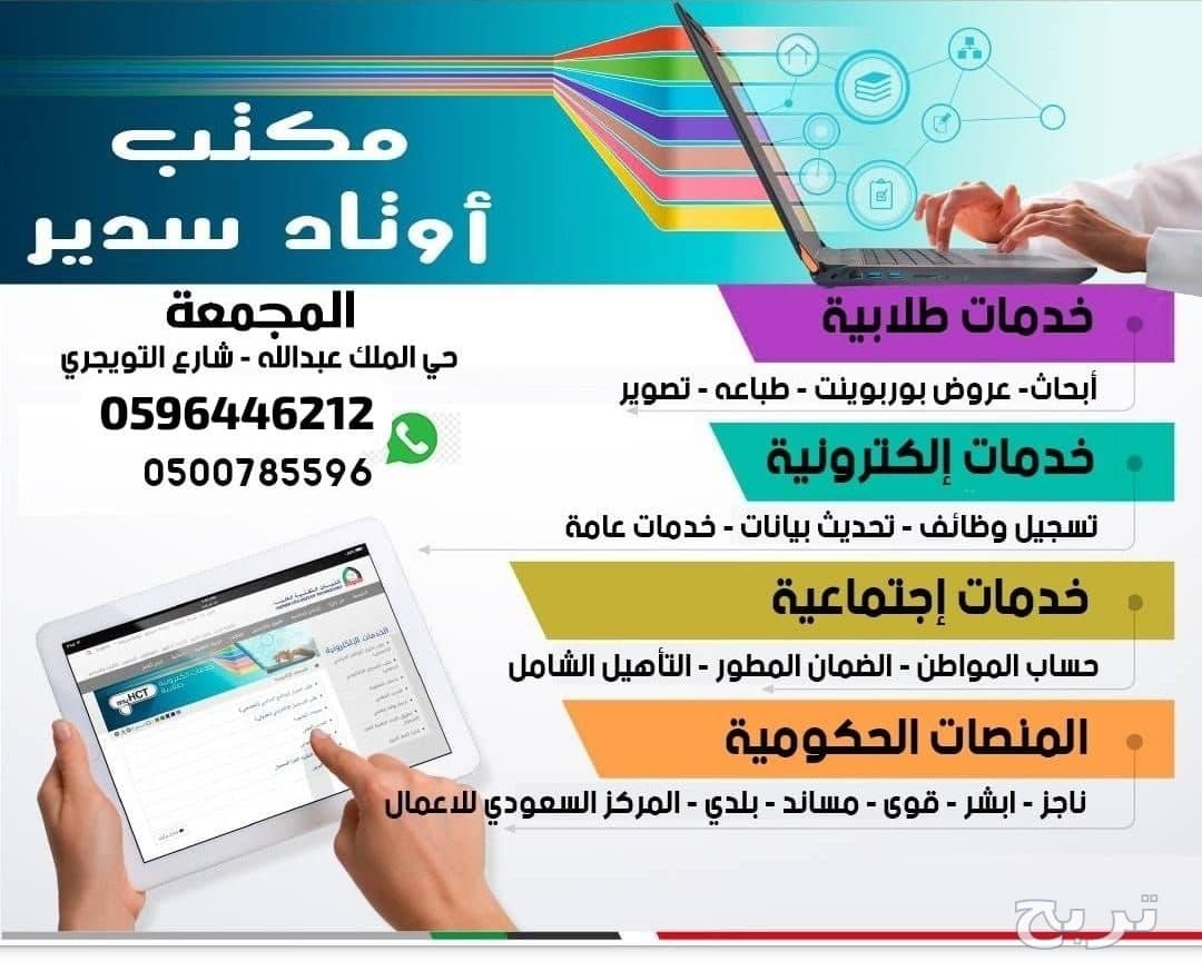 مكتب اوتاد سدير للخدمات العامة والطلابية والعقارات 5