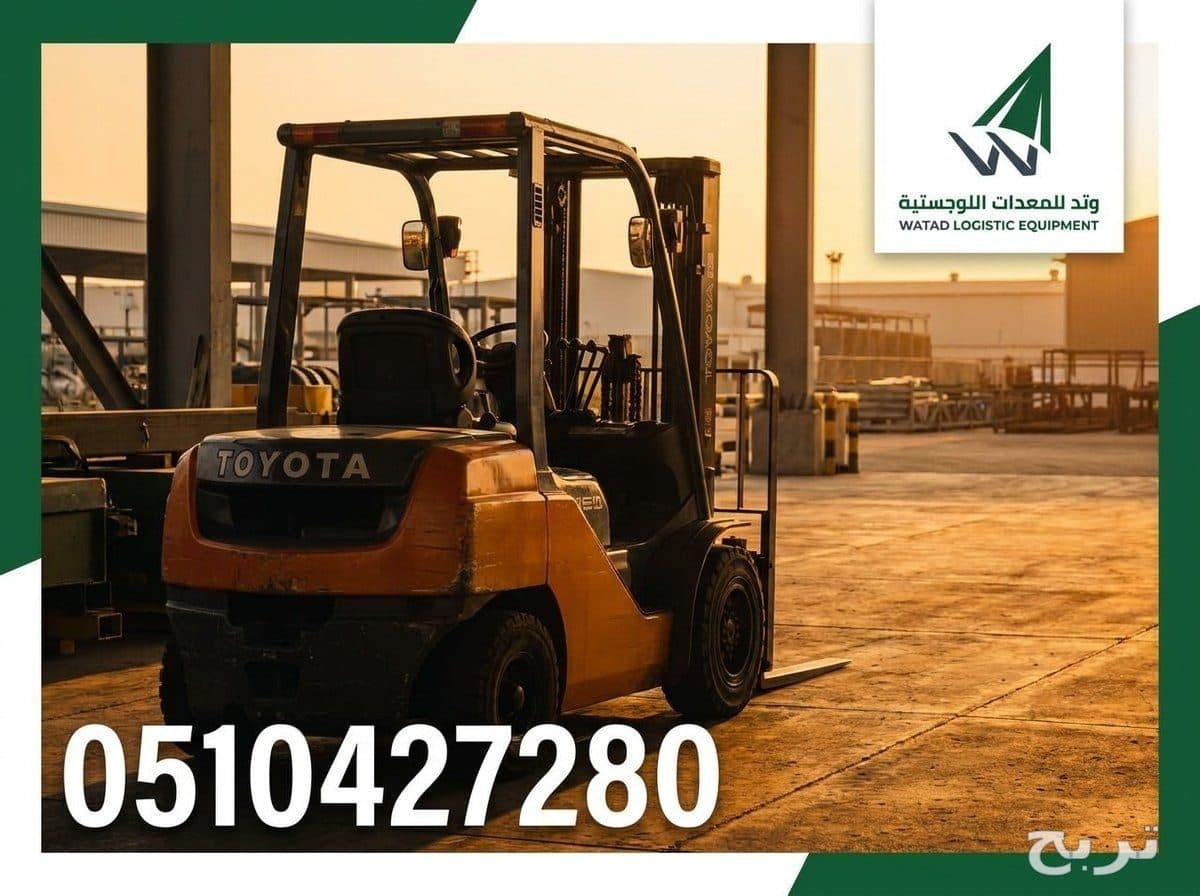 تأجير رافعات شوكية للمستودعات والدعم اللوجستي - شركة وتد 0510427280 2