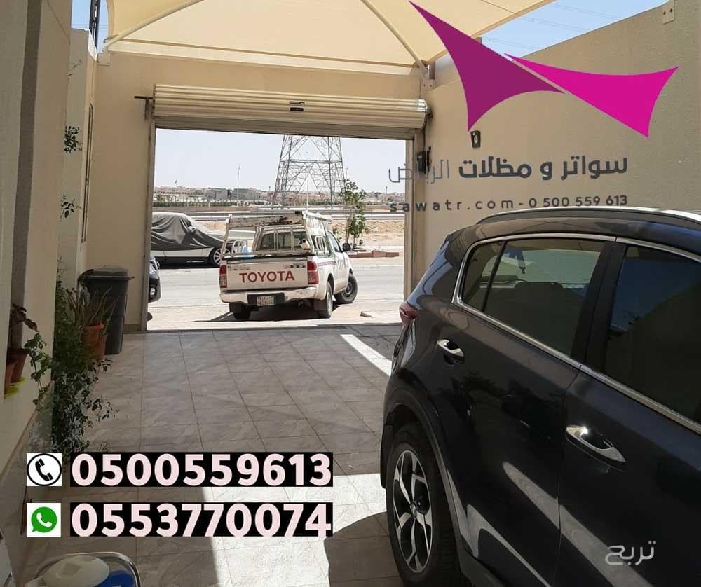 محلات تركيب مظلات سيارات بالرياض 0500559613 من مؤسسة مظلات وسواتر الإختيار الأول - مظلات متحركة وعمل سواتر حديد -مظلات مواقف سيارات بالرياض -عمل قرميد ومستودعات وهناجر وساندوبش بانل الرياض 11