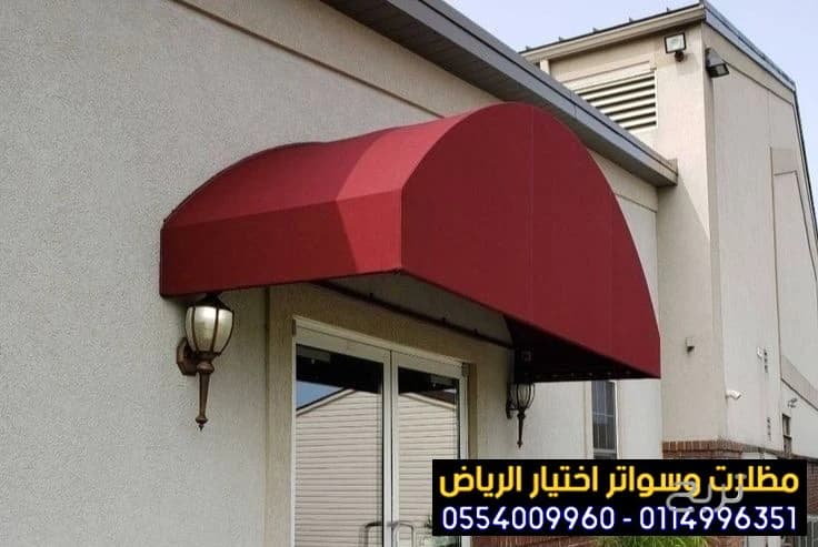 تصميم مظلات متحركة تناسب جميع أنواع المحلات التجارية 0554009960 تركيب مظلات مطاعم وكافيهات اشكال مظلات واجهات محلات والمطاعم ,مظلات اسواق تجارية 7