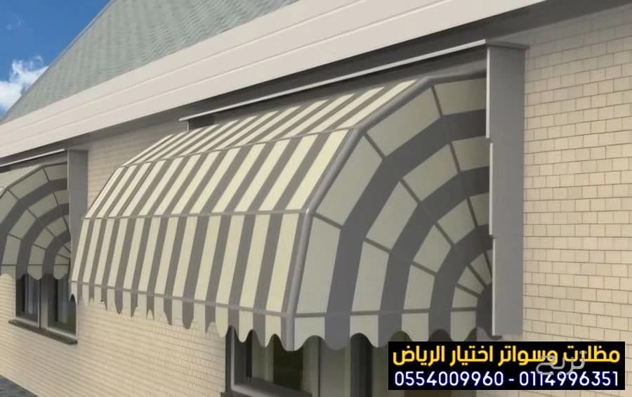 تصميم مظلات متحركة تناسب جميع أنواع المحلات التجارية 0554009960 تركيب مظلات مطاعم وكافيهات اشكال مظلات واجهات محلات والمطاعم ,مظلات اسواق تجارية 3