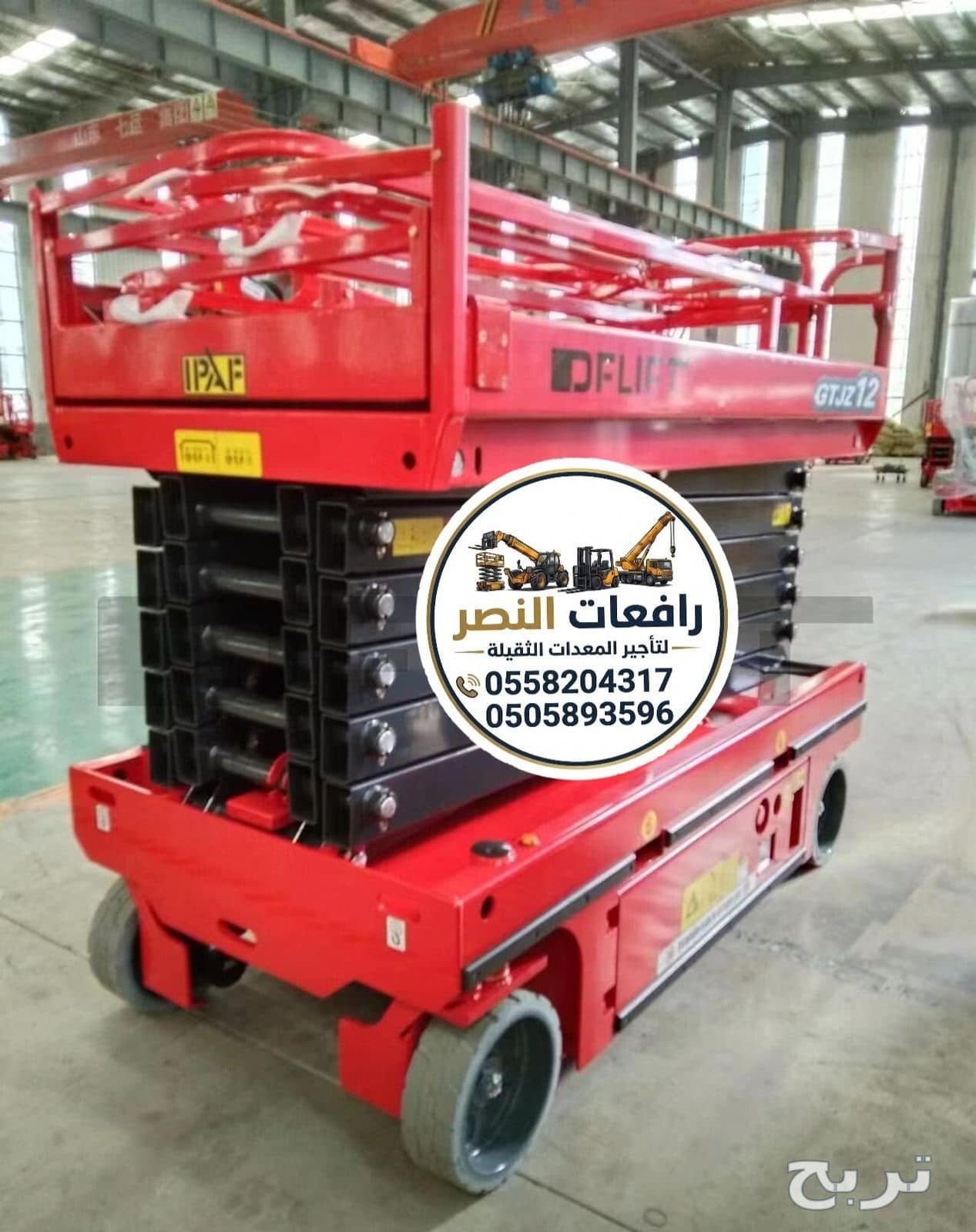 رافعة مقصية 14متر 12 متر للايجار في جدة  | سيزر لفت | منصات رفع عمال | سقالات كهربائية | Scissor lift Desel 5