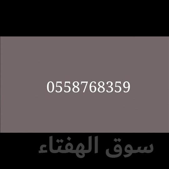 نقل عفش دخل وخارج الرياض 0558768359 2