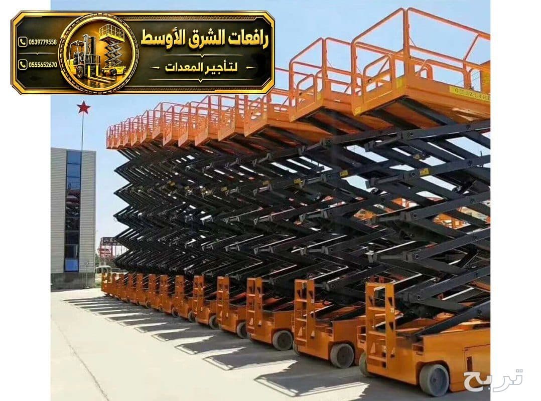 سيزر لفت للايجار في جدة | خدمات تاجير رافعة مقصية سقالات كهربائية جميع المقاسات