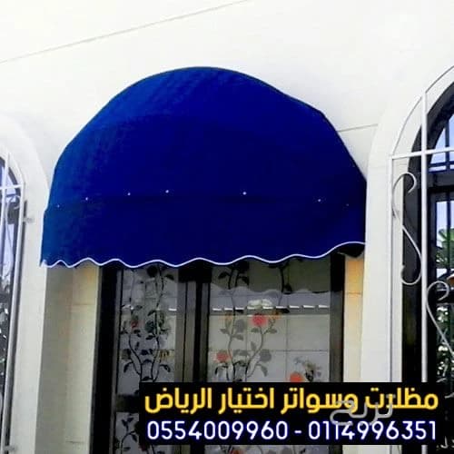 تصميم مظلات متحركة تناسب جميع أنواع المحلات التجارية 0554009960 تركيب مظلات مطاعم وكافيهات اشكال مظلات واجهات محلات والمطاعم ,مظلات اسواق تجارية 9