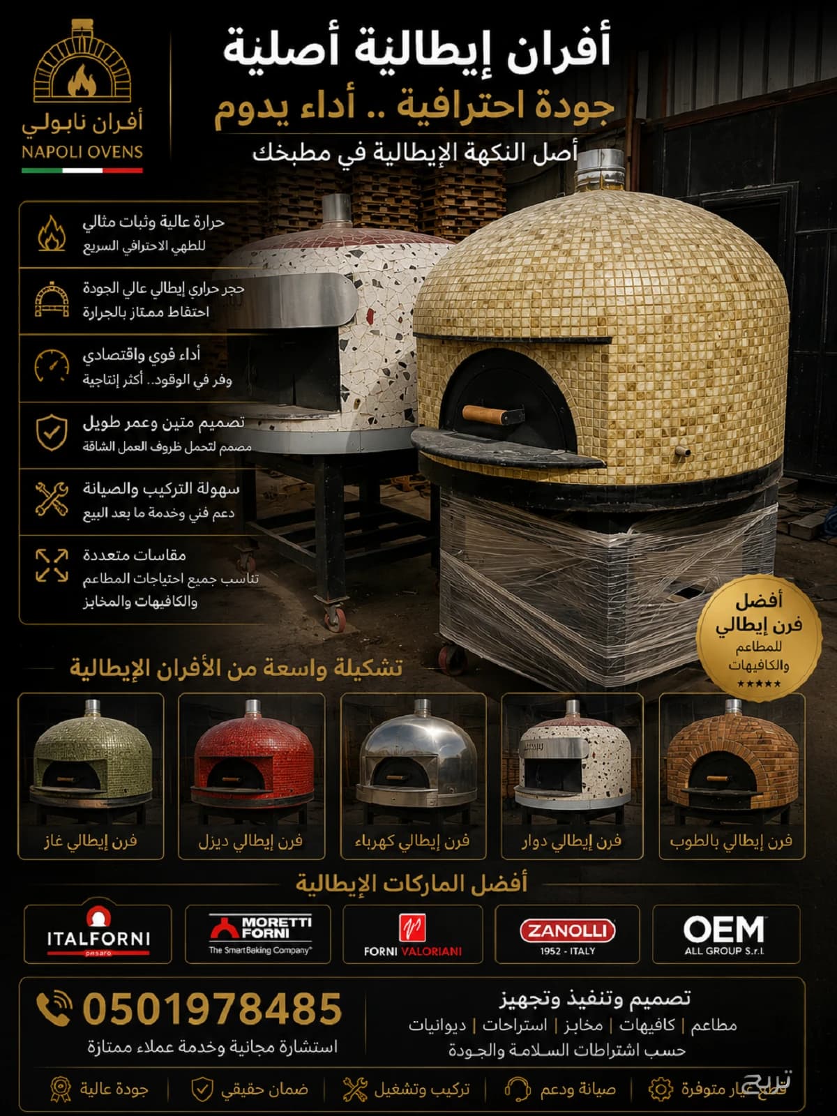 متخصصون في بناء وتصنيع أفران البيتزا النابولية 3