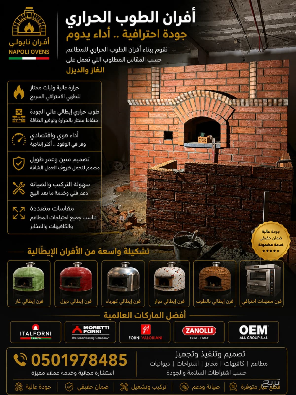 بناء افران المطاعم والاسواق 4