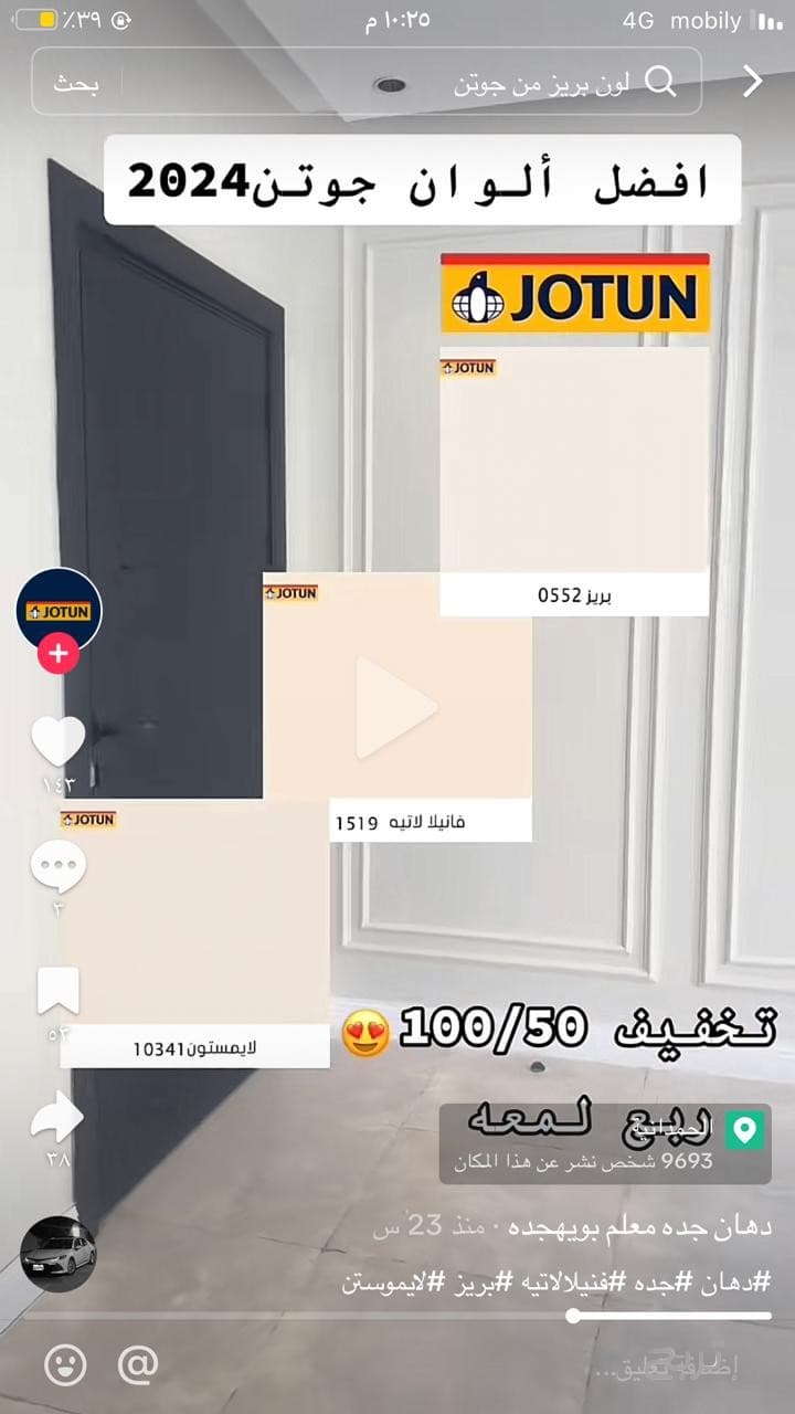 بويه وديكورات ورق جدران ترميم 3