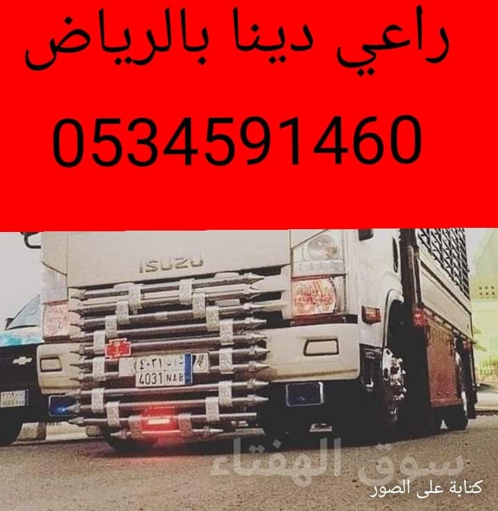 طش أغراض قديمه بالرياض//0534591460 طش عفش قديم بالرياض