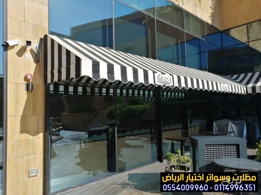 مظلات متحركة صديقة للبيئة لتغطية الواجهات المحلات التجارية  0554009960 تركيب مظلات محلات تجارية بالرياض, تركيب مظلات مطاعم وكافيهات اشكال مظلات واجهات محلات والمطاعم ,مظلات اسواق تجارية 12