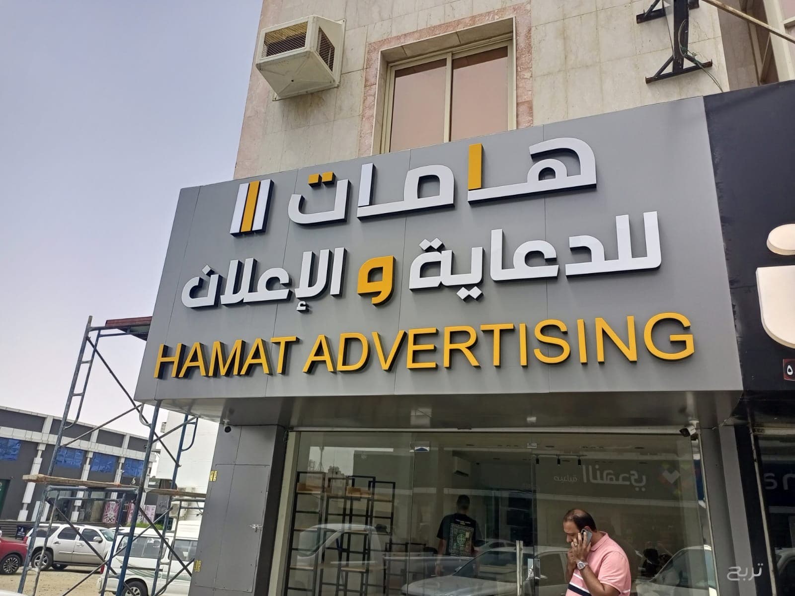 هامات للدعاية والاعلان 7