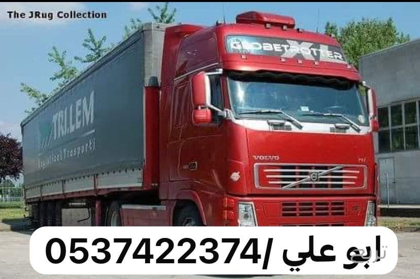 تريلا نقل مستودعات بالرياض 0537422374