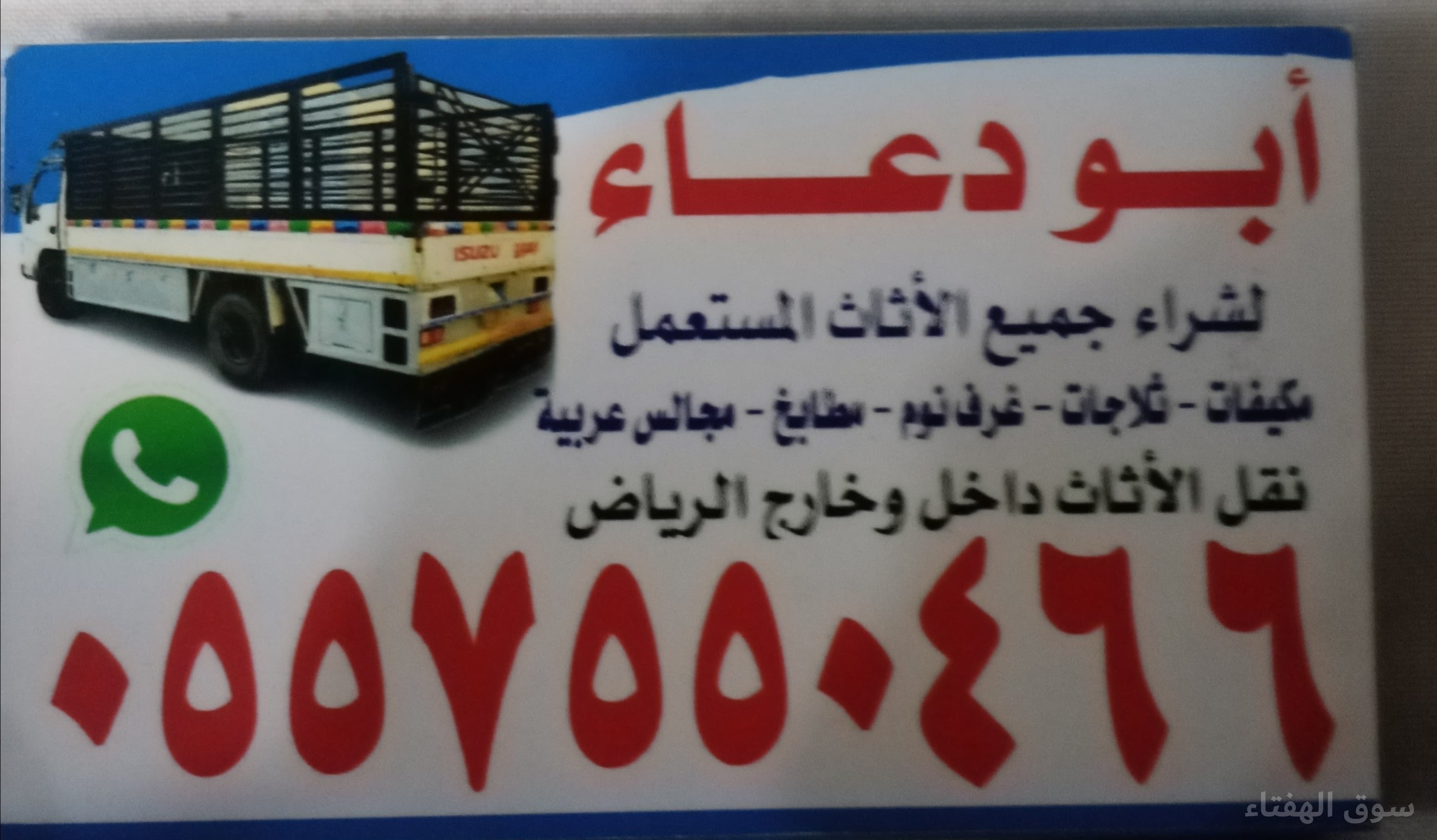 شراء أثاث مستعمل شمال الرياض ٠٥٥٧٥٥٠٤٦٦ 2