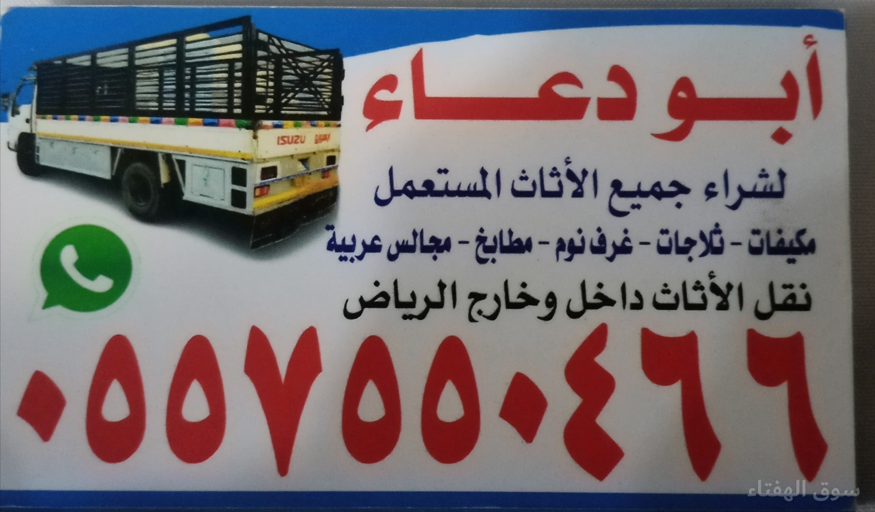 شراء أثاث مستعمل غرب الرياض ٠٥٥٧٥٥٠٤٦٦ 5