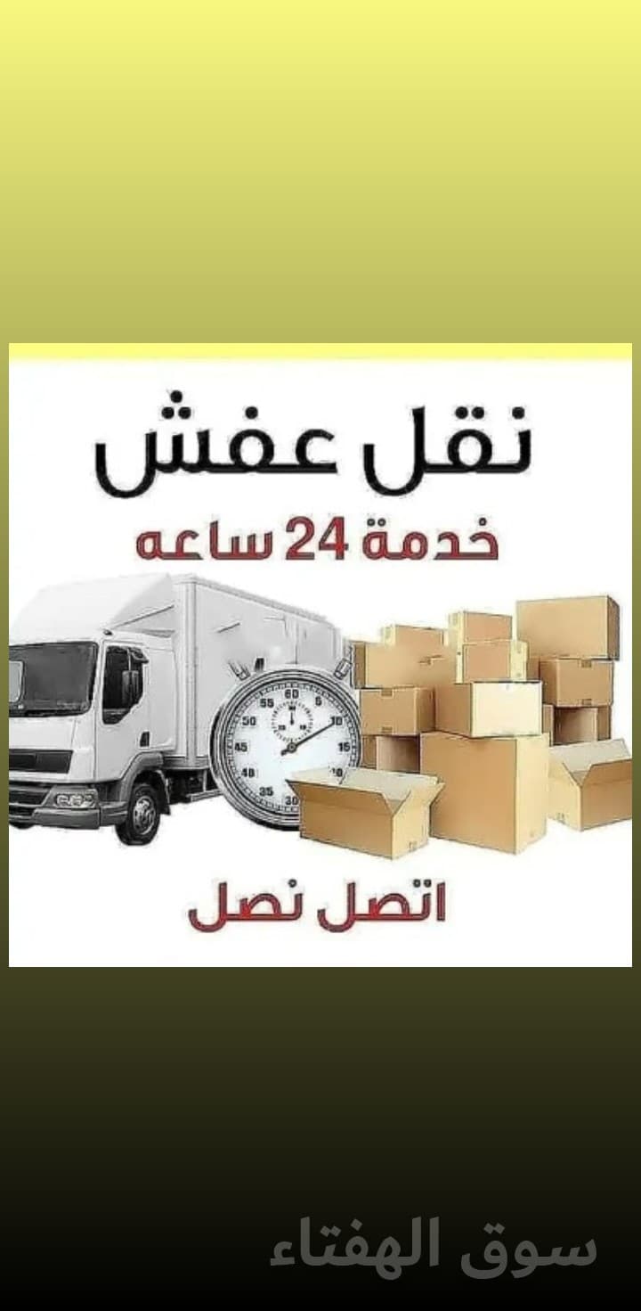 طريقة التخلص من الاثاث القديم بالرياض 5
