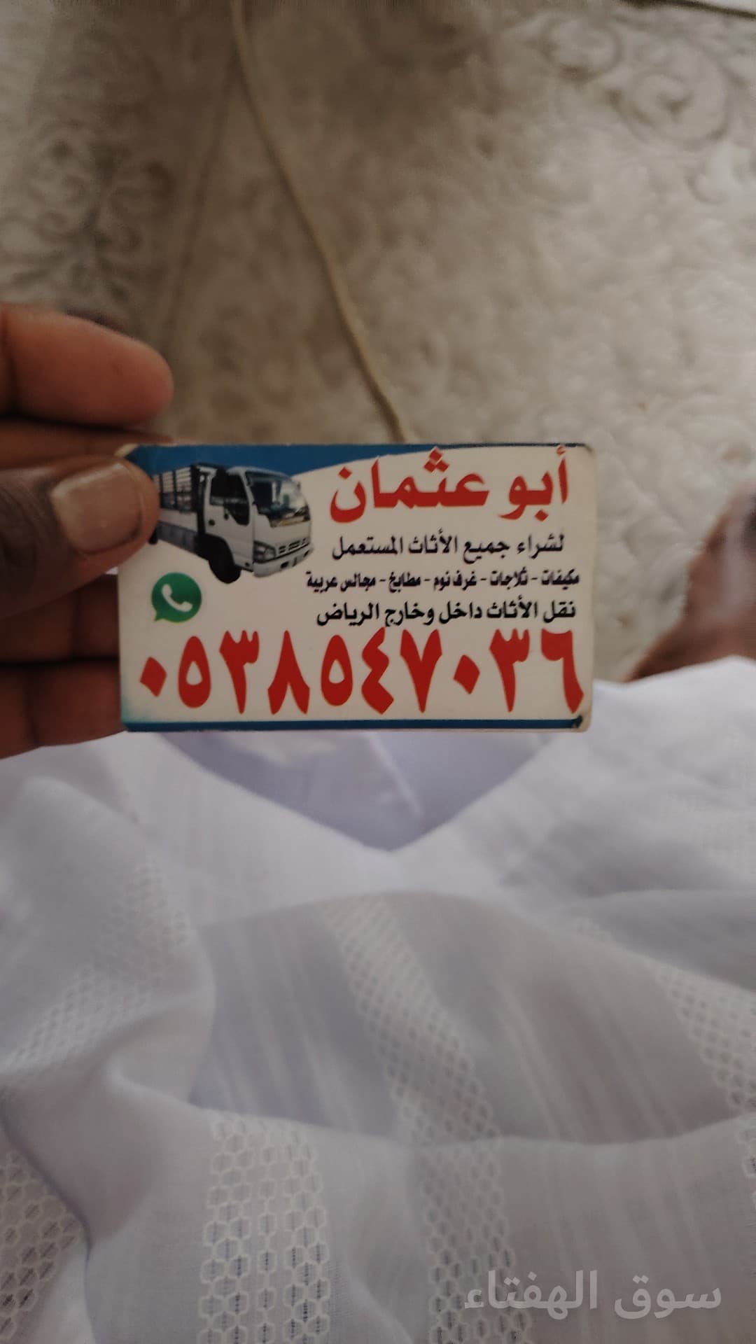 محلات شراء الاثاث المستعمل شرق الرياض رقم الهاتف 0503913855