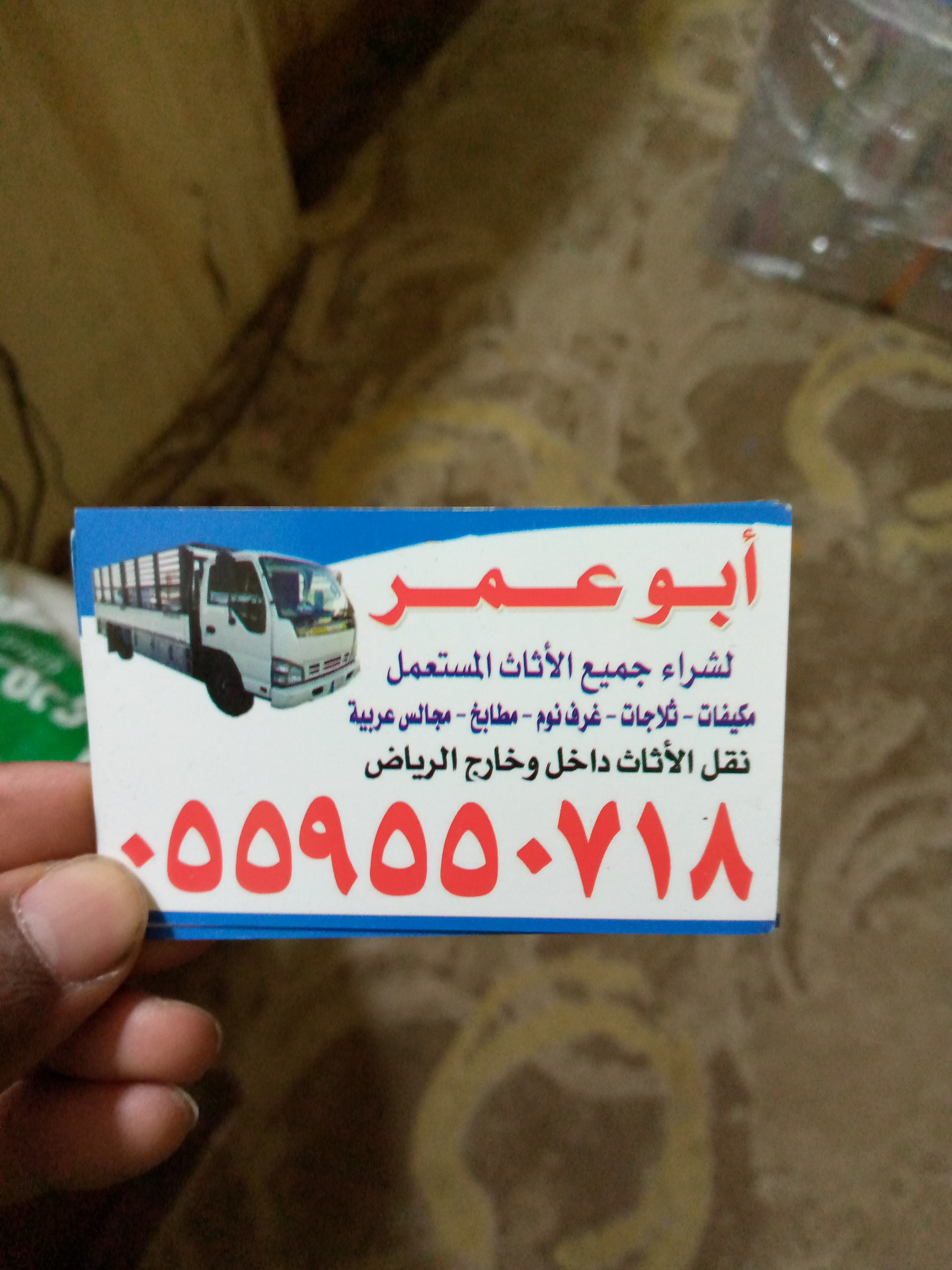 شراءالاثاث المستعمل بالرياض0559550718 2