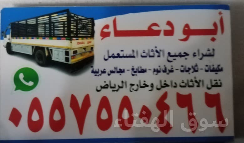شراء أثاث مستعمل غرب الرياض ٠٥٥٧٥٥٠٤٦٦ 3