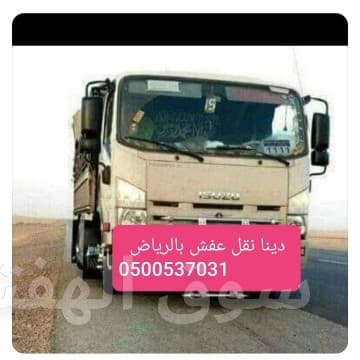 طش اثاث قديم 0500537031 السويدي _عرقه_asas