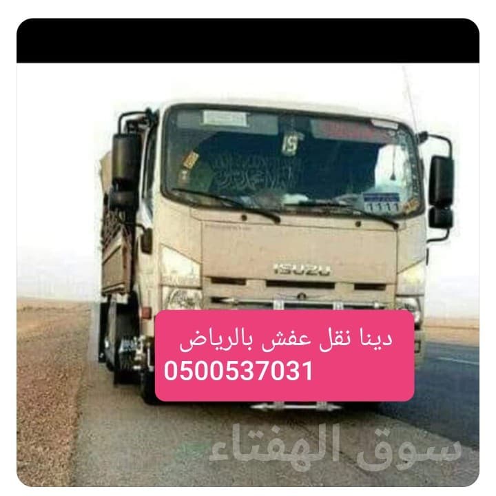 طش اثاث  تالف 0500537031_اثاث متهالك 2