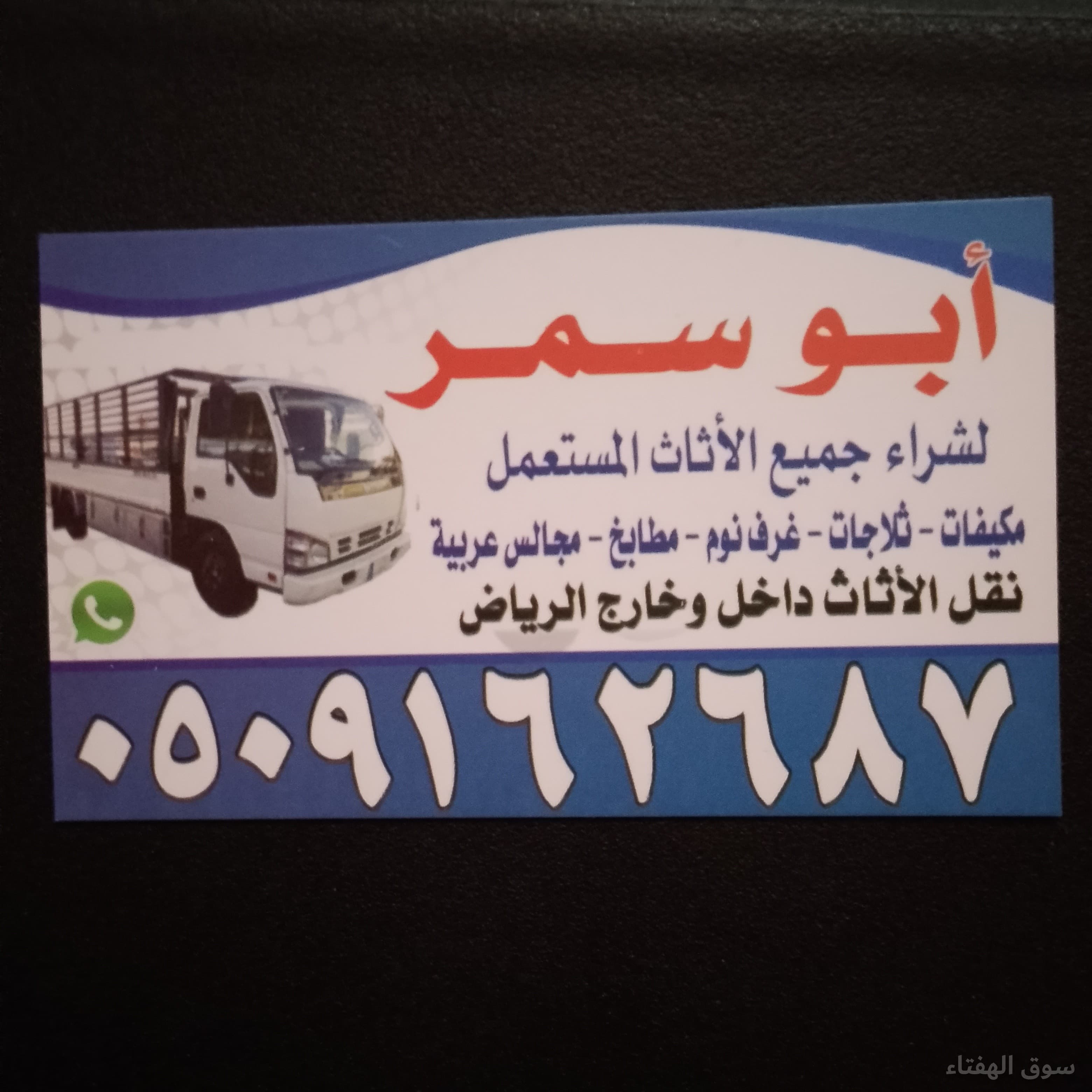 شراء اثاث مستعمل حي الملك فيصل