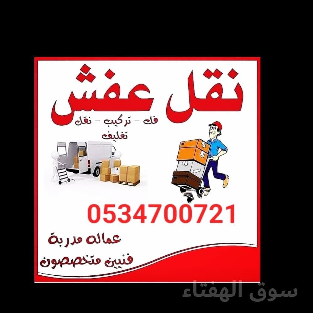 طريقة التخلص من الاثاث القديم بالرياض 4