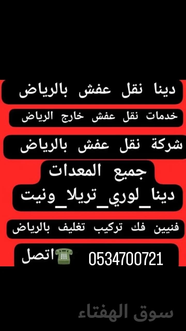 طريقة التخلص من الاثاث القديم بالرياض 3