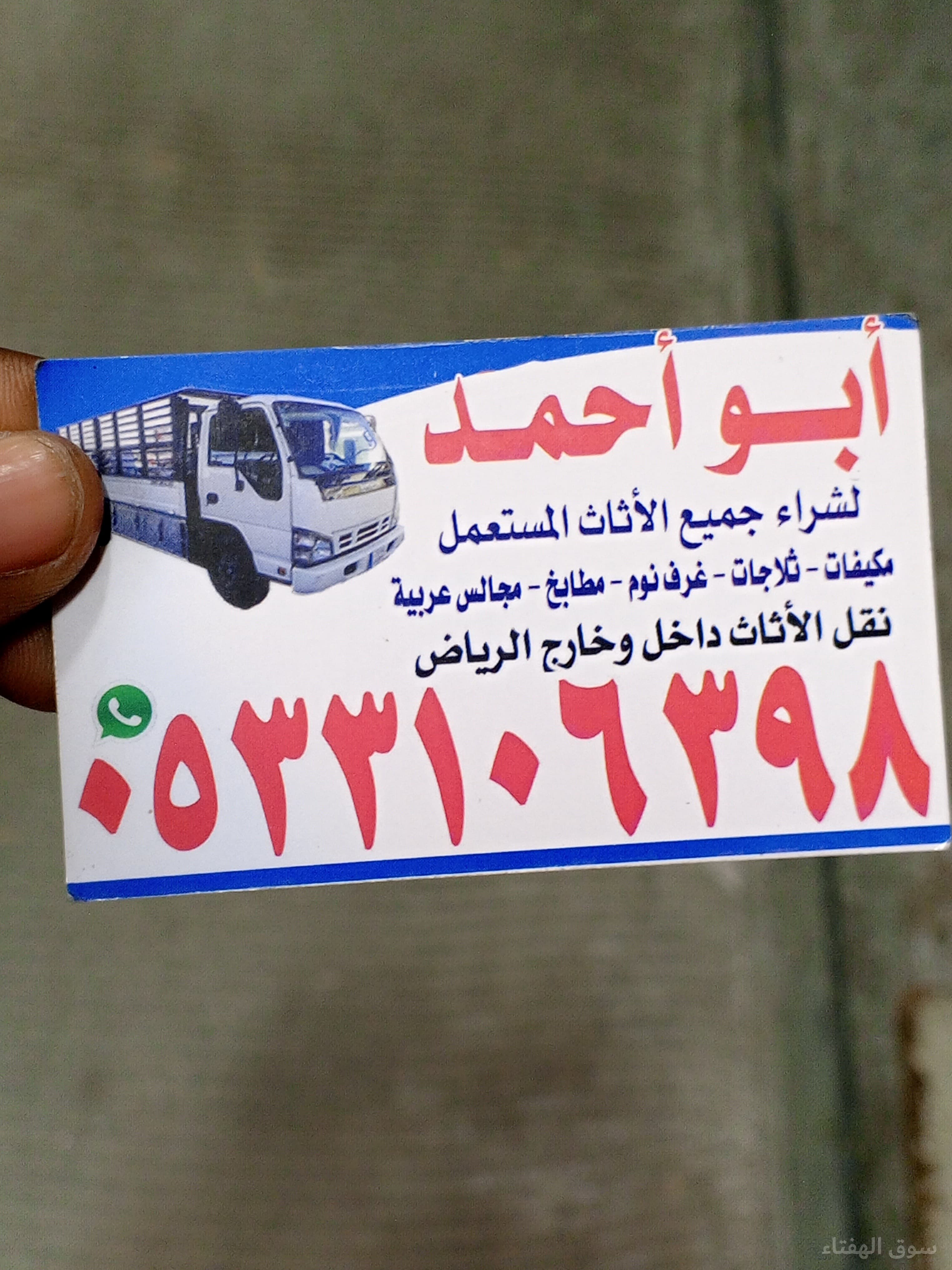 شراء اثاث مستعمل شمال الرياض  ☎️0534646004☎️ 4