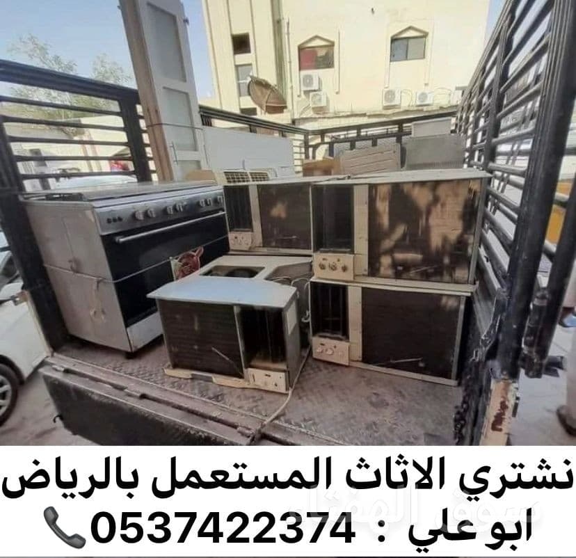 شراء مكيفات مستعملة بالرياض 0537422374