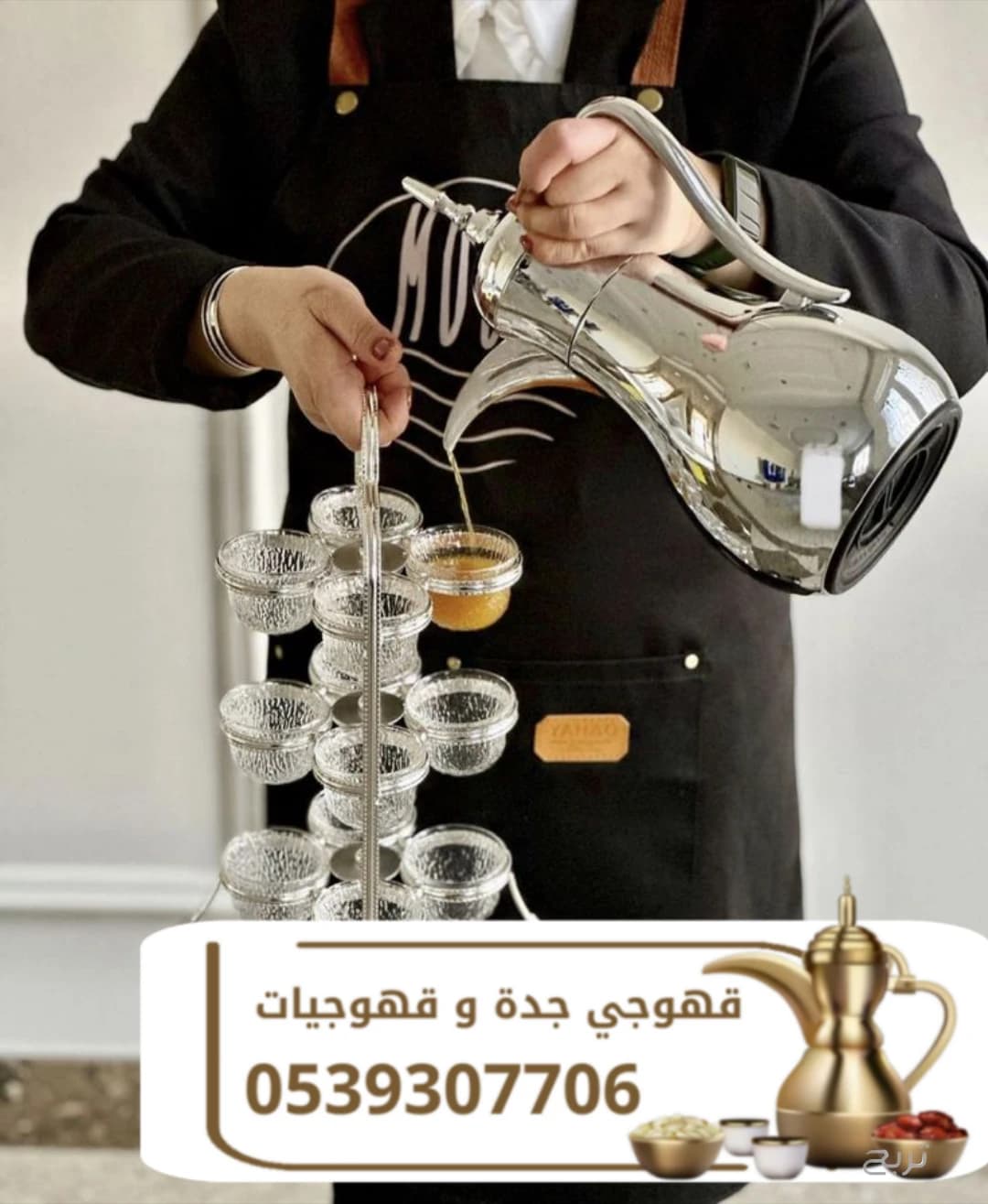 قهوجي وصباب قهوة جدة | قهوجيات ومباشرات ضيافة للمناسبات والحفلات 0539307706 3
