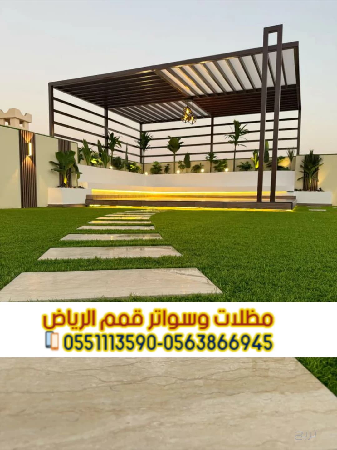 برجولات بالرياض | تنفيذ برجولات حديثة للفلل والحدائق والمسابح 0563866945 4