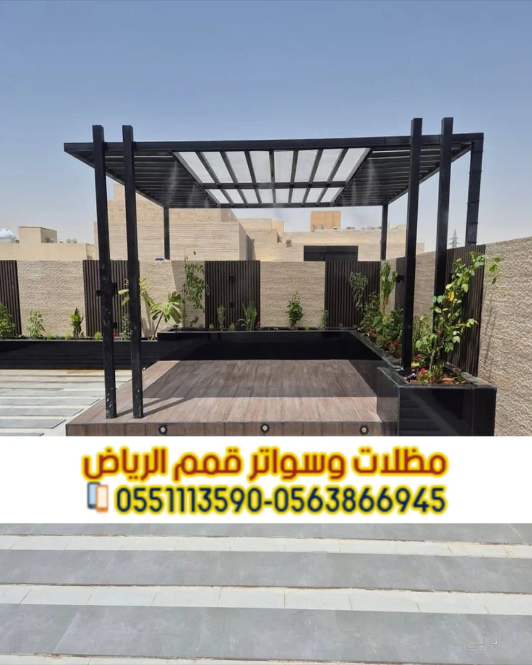 برجولات بالرياض | تنفيذ برجولات حديثة للفلل والحدائق والمسابح 0563866945 5