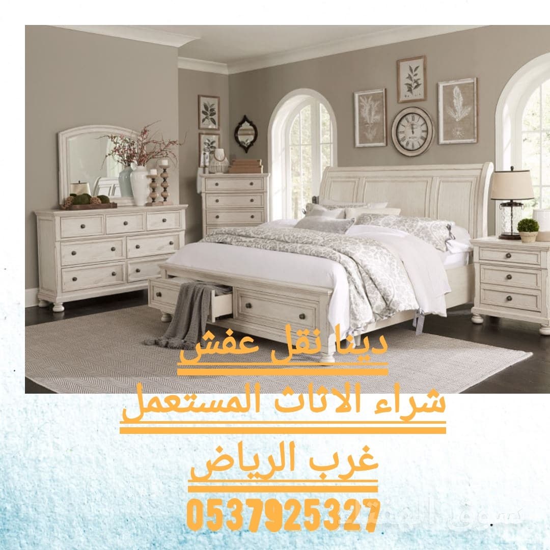 شراء اثاث مستعمل حي السويدي 0501420265 2