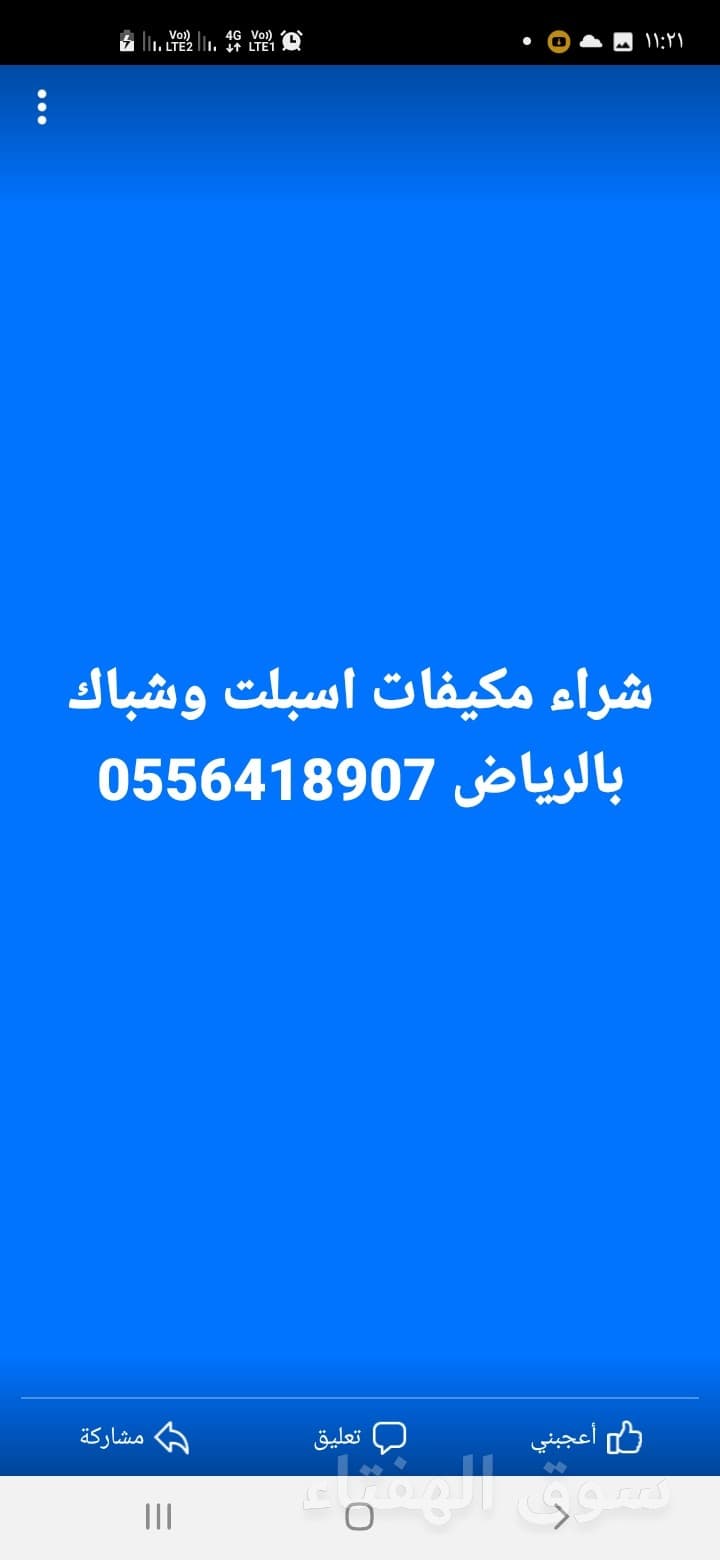 شراء الاثاث المستعمل بالرياض 0533192437