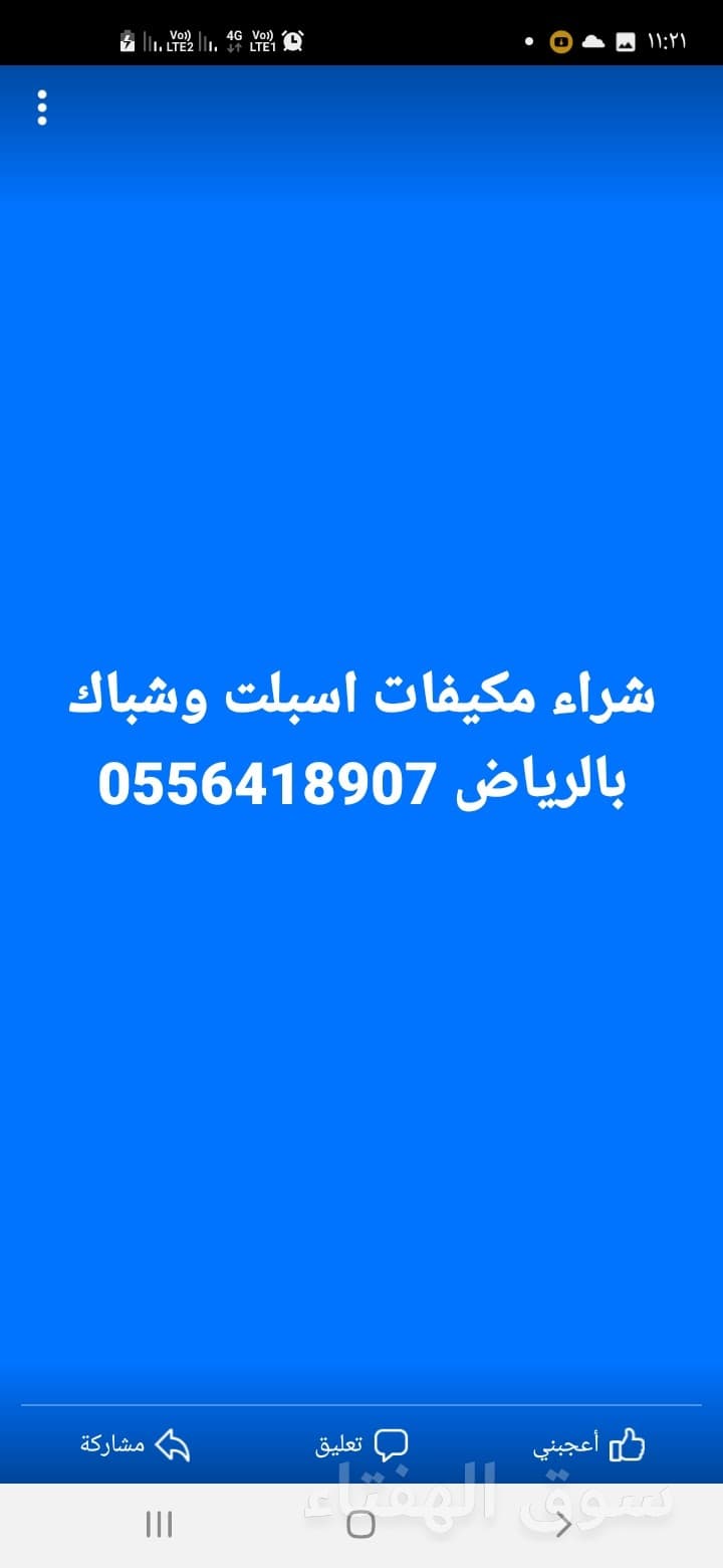 شراء مكيفات اسبلت وشباك بالرياض 0533192437