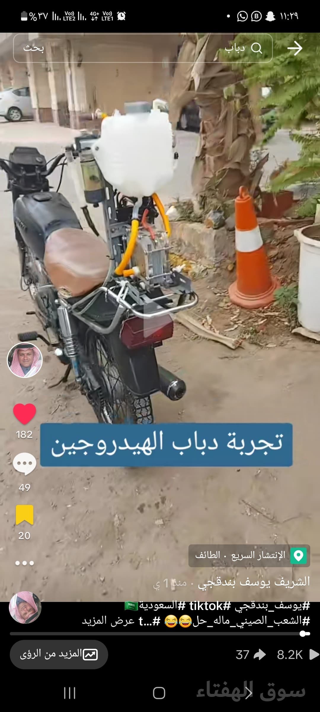 مطلوب مستثمر بي 8 مليون ريال في الدراجات الهيدروجينية 2