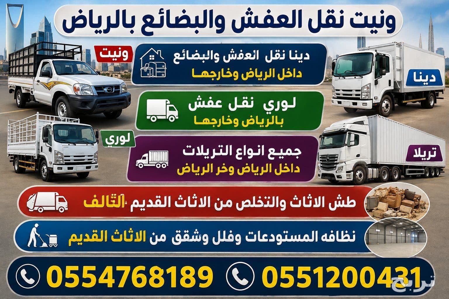 الاثاث والبضايع والمعدات نقل وتحميل وتنزيل 2