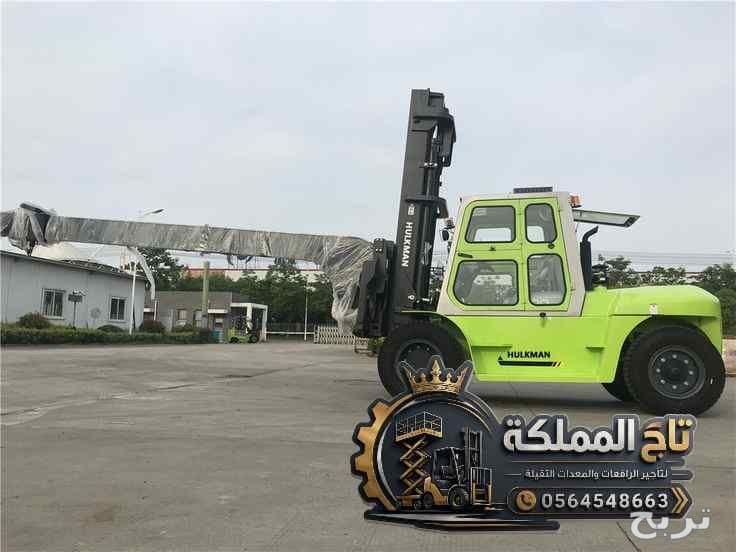 رافعة شوكية للأيجار الدمام - بقيق - رأس تنورة 1.5 طن 2.5 طن 3 طن 5 طن 7 طن 10 طن 16 طن 20 طن 25 طن 30 طن | Forklift for Rent Dammam 🔥 2