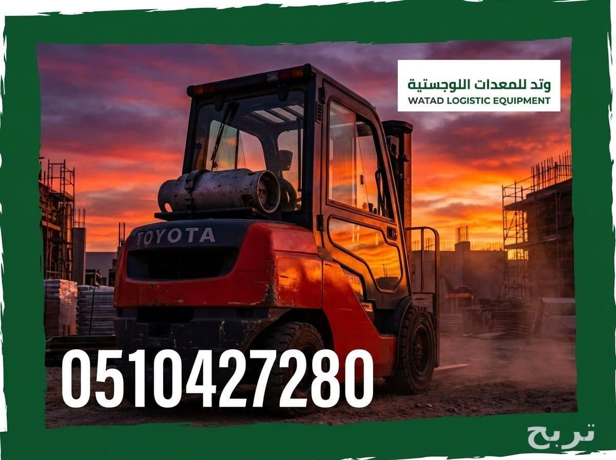 تأجير رافعات شوكية للمستودعات والدعم اللوجستي - شركة وتد 0510427280 7