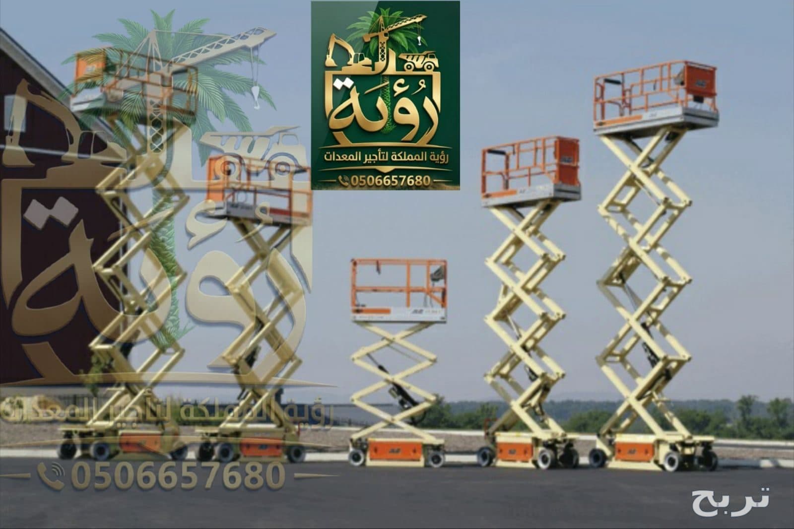 تاجير سيزر لفت. رافعات مقصية في جده والدمام والرياض كهربائية وديزل