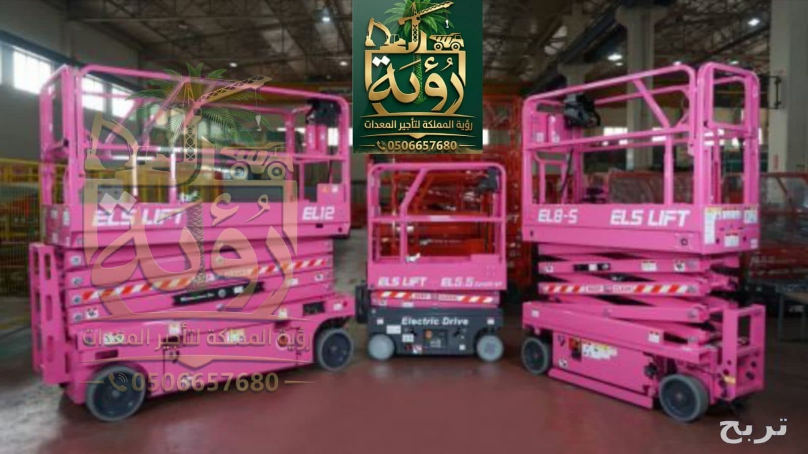 تاجير سيزر لفت. رافعات مقصية في جده والدمام والرياض كهربائية وديزل 5