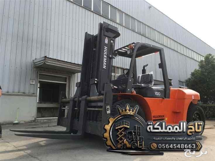 رافعة شوكية للأيجار الدمام - بقيق - رأس تنورة 1.5 طن 2.5 طن 3 طن 5 طن 7 طن 10 طن 16 طن 20 طن 25 طن 30 طن | Forklift for Rent Dammam 🔥 3