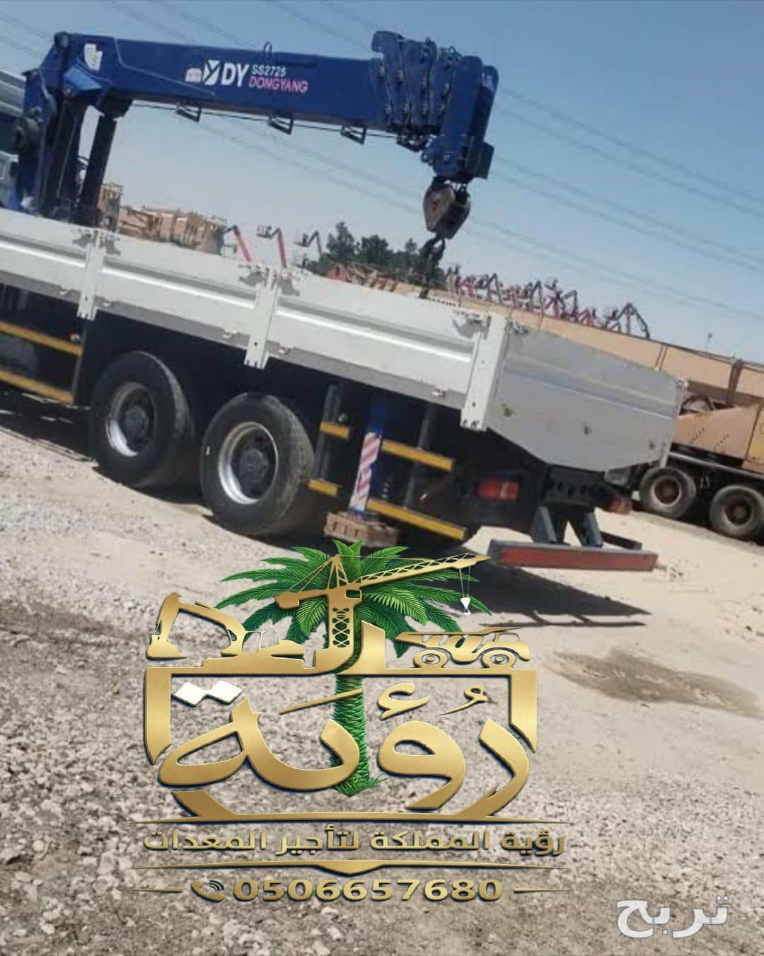 تأجير شاحنات رافعة هيدروليكية | 7 طن الى 20 طن | توريد فوري لجميع المدن