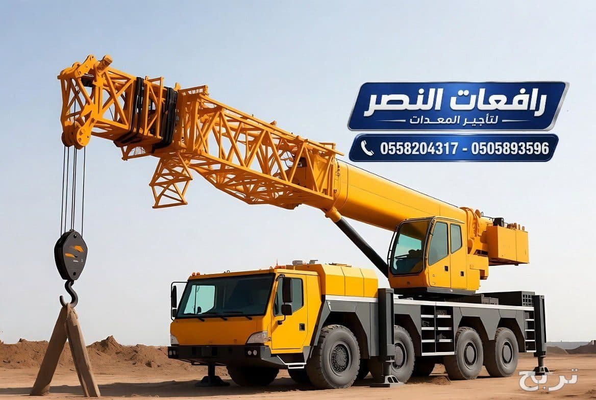 تأجير كرين Crane في الرياض 25 طن - 50 طن - 100 طن 3