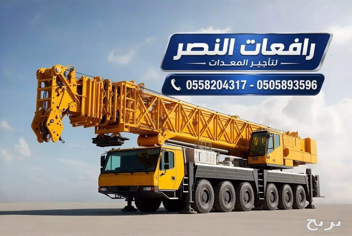تأجير كرين Crane في الرياض 25 طن - 50 طن - 100 طن 4