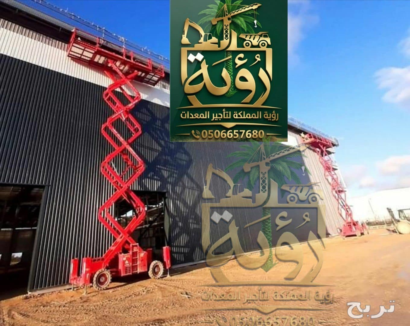 تاجير سيزر لفت. رافعات مقصية في جده والدمام والرياض كهربائية وديزل 2