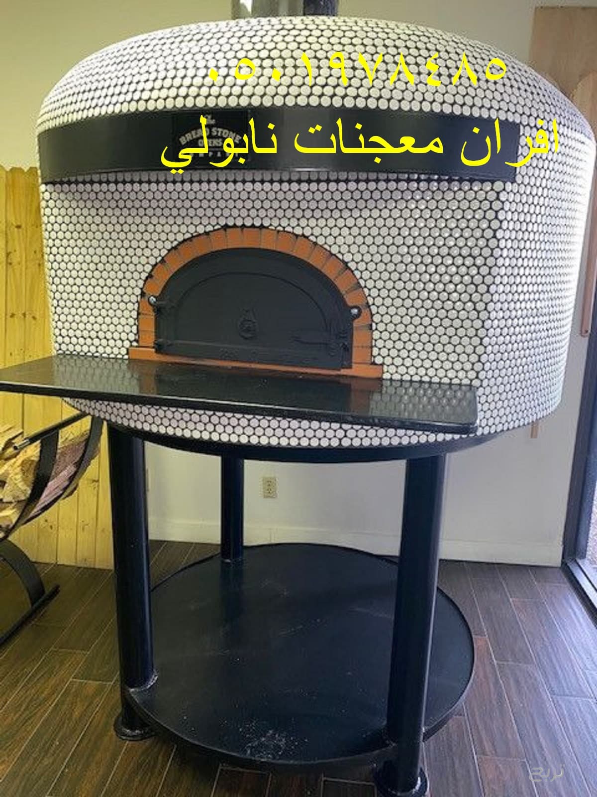 تقدم أفران ابوعدنان أفران نابولي 7