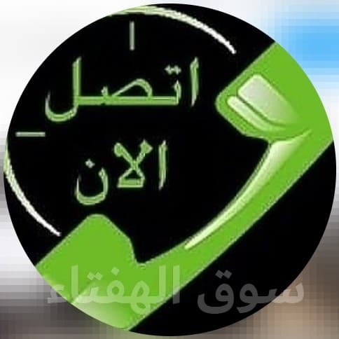شراء اثاث مستعمل حي الدرعية ☎️0534646004☎️ 2